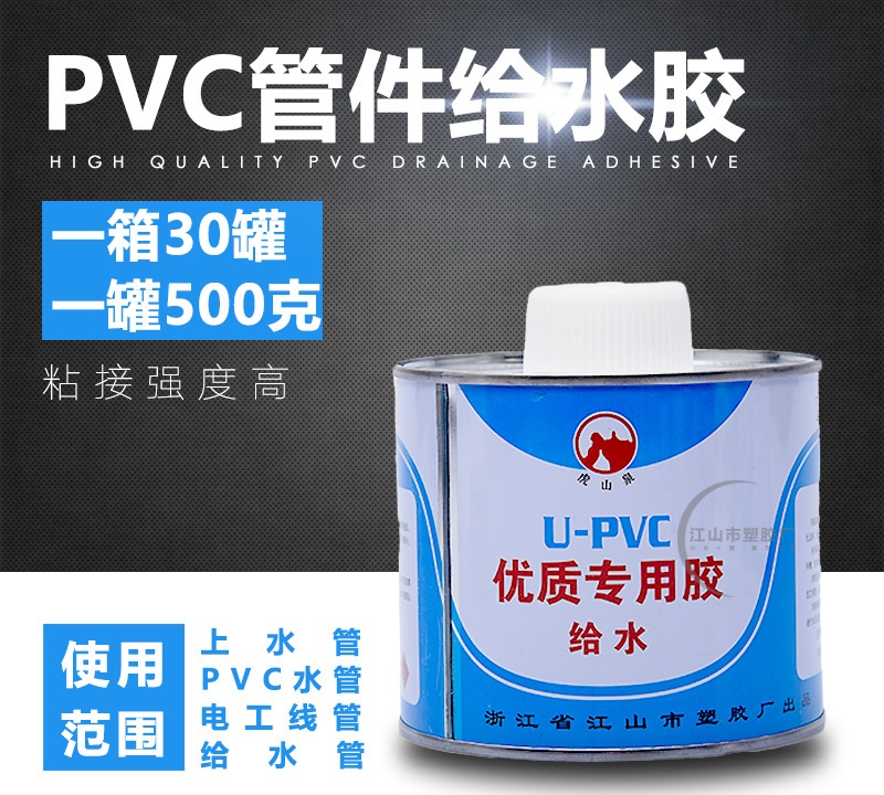 pvc给水管材配件接头管件工地管道工程给水胶500克胶水