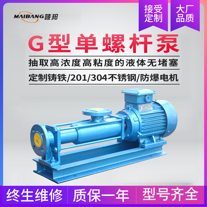 G型单杆螺杆泵304不锈钢耐酸调速浓浆输送泵卧式自吸污泥螺杆泵