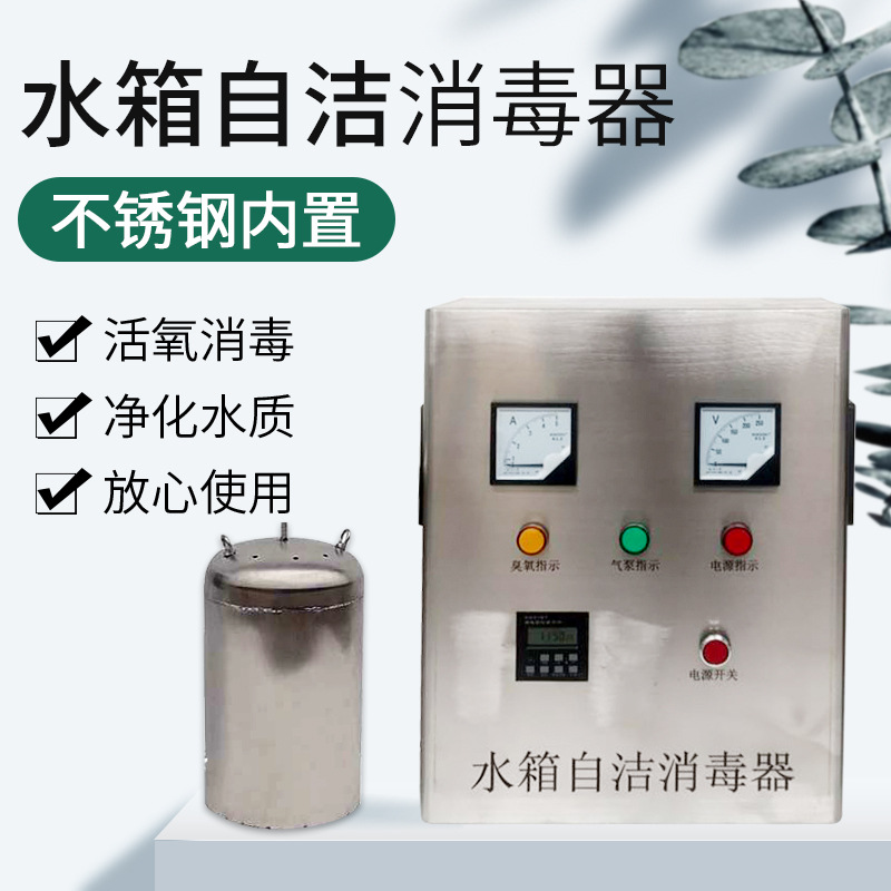 WTS-2A内置式水箱自洁消毒器不锈钢臭氧自洁器水处理设备生活水箱