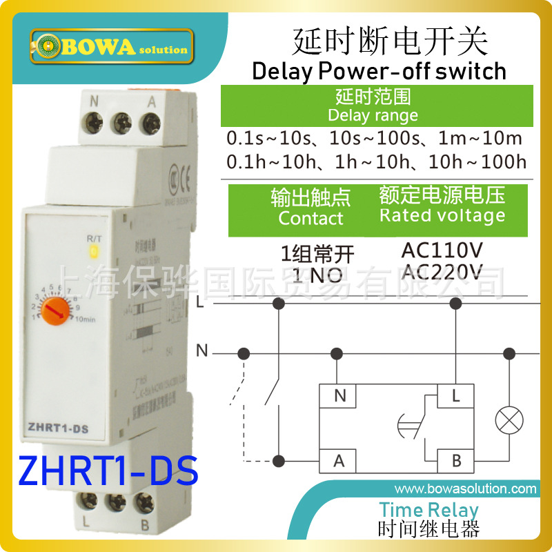 ZHRT1-DS延时断电开关用于控制回路, 如换热风机或宾馆插卡取电