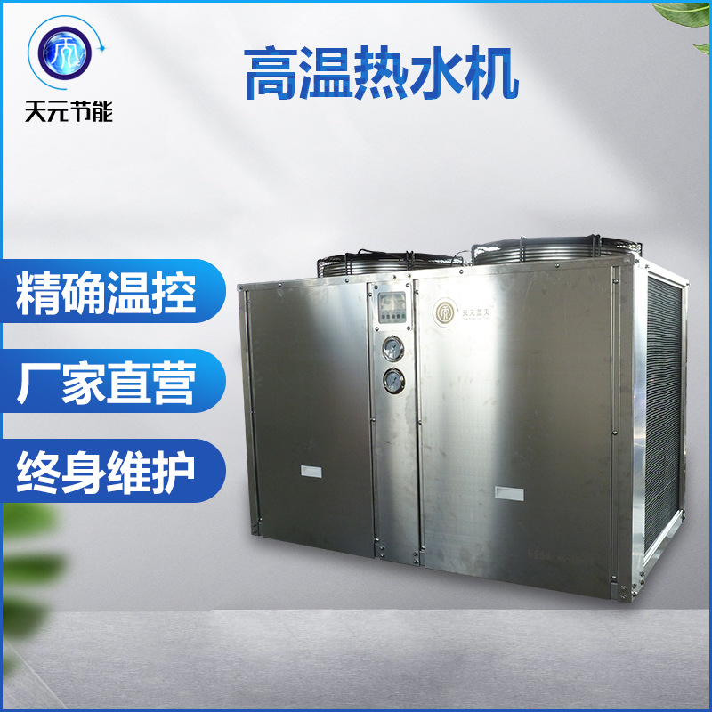 高温热泵空气能热水器大型空气源烘干房空气能烘干机热泵设备定制