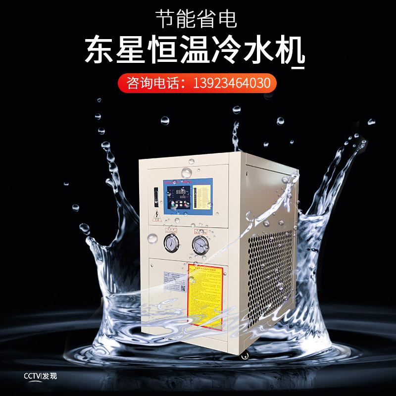 供应风冷热泵冷水机组-液压泵工业冷水机-耐酸泵冷水机组-东星