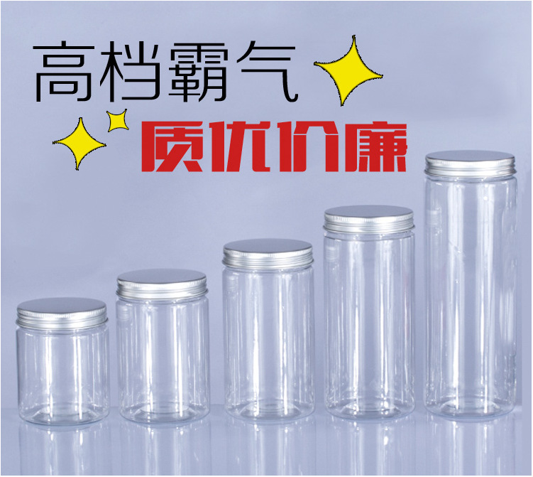塑料瓶子透明食品密封罐塑料罐 铝盖罐子 坚果密封罐盒子包邮