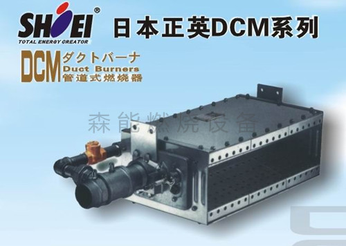 正英燃烧器,DCM-50燃气燃烧器,DCM-50比例式燃烧器