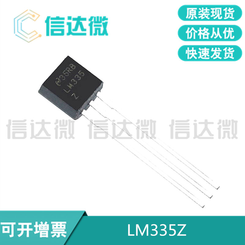 原装 LM335Z 直插 LM335 TO-92 精密温度传感器IC集成现货配单