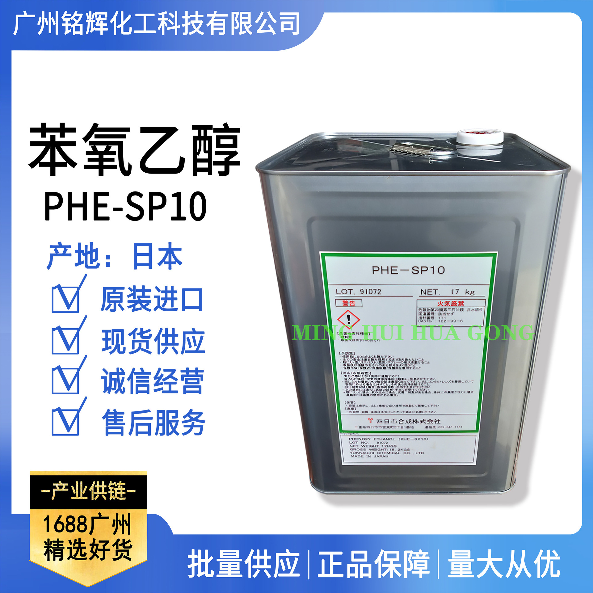 供应 日本 苯氧乙醇 抗菌剂 化妆品防腐剂 PHE-SP10
