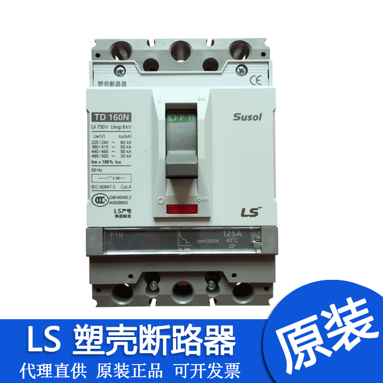LS产电Susol塑壳断路器TS1000/TS1250/TS1600/800A电子/热磁式3P