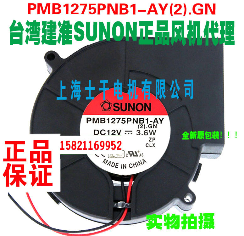 PMB1275PNB1-AY(2).GN鼓风扇SUNON代理台湾建准SUNON鼓风机7530
