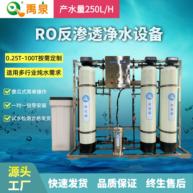 反渗透饮水设备、湖南水处理RO纯水机、商用净水反渗透纯水机