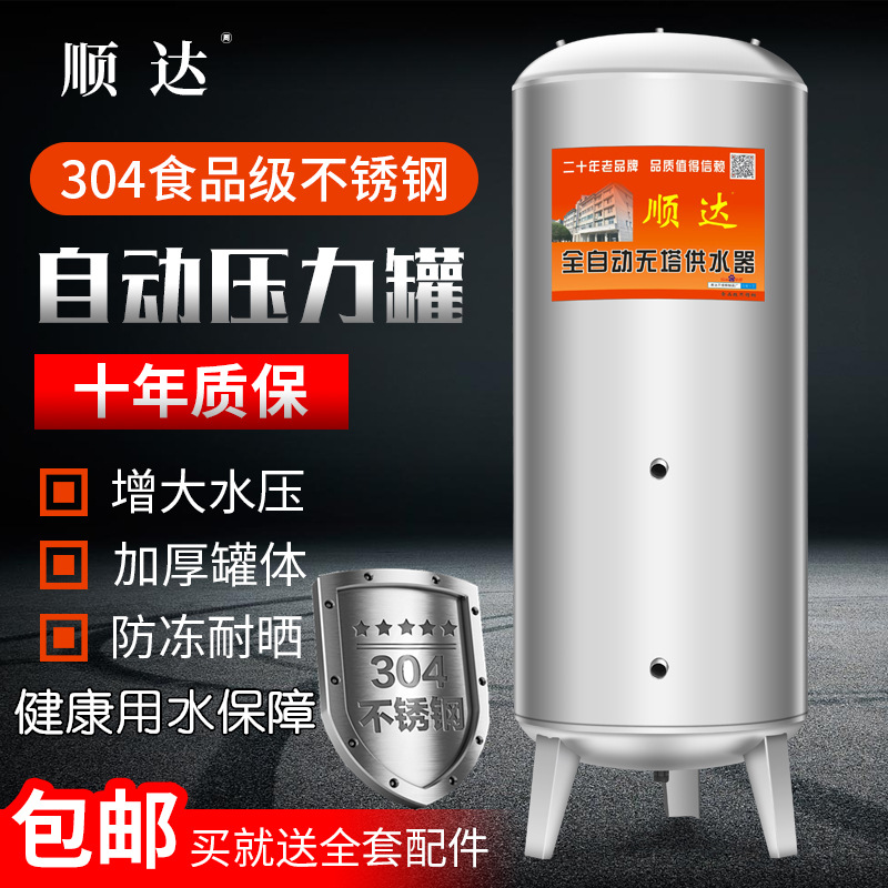 304不锈钢压力罐无塔供水器家用全自动自来水井增加压水泵水塔桶