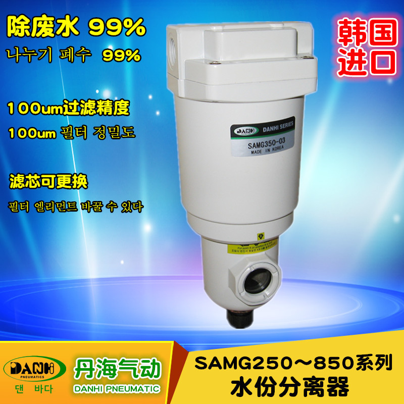 韩国DANHI丹海SAMG250~850空气水份分离器自动手动排水除水过滤器