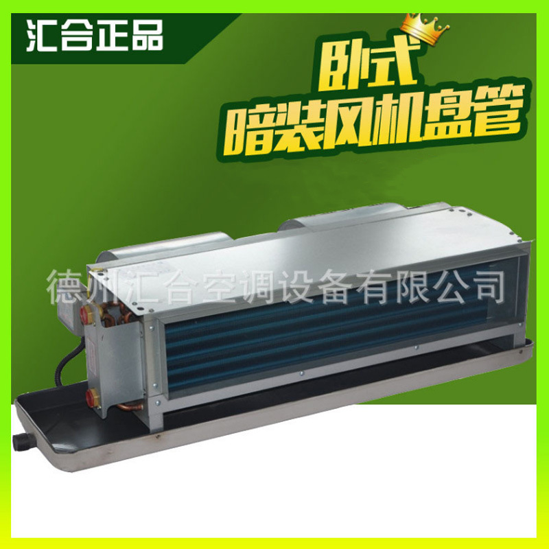 武城厂家FP-170超薄冷暖水空调全热新风机标准型卧式暗装风机盘管