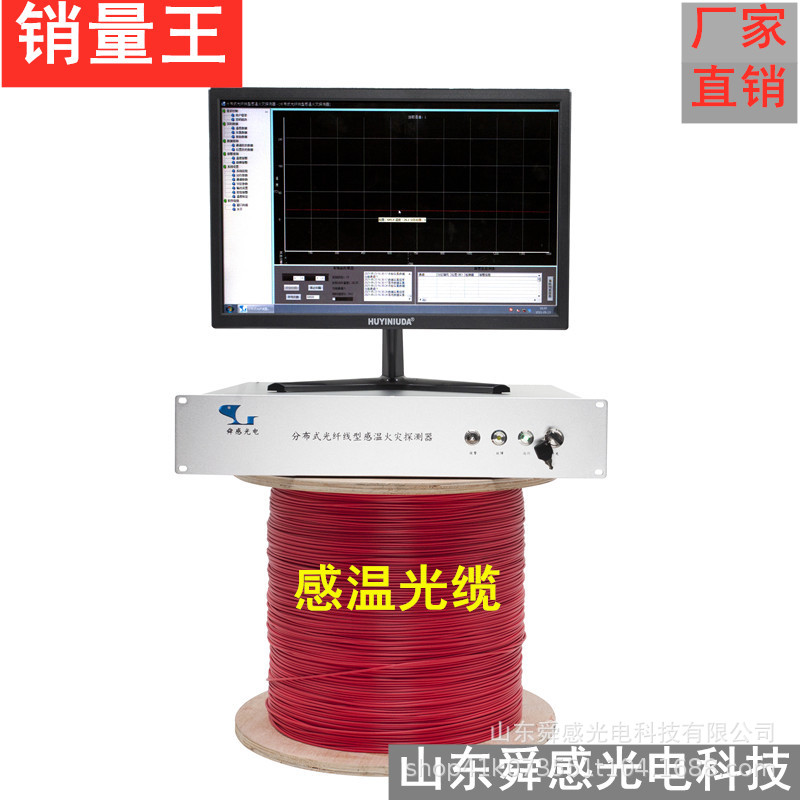 分布式光纤火灾探测系统感温光纤测温主机火灾探测器DTS感温光缆