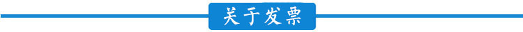 发票