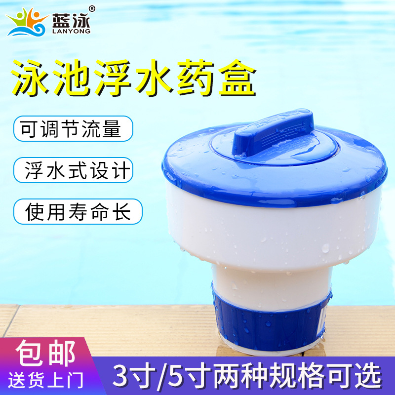 游泳池自动投药器浮水药盒药丸浮盅温泉投药盒加药器清洁工具设备