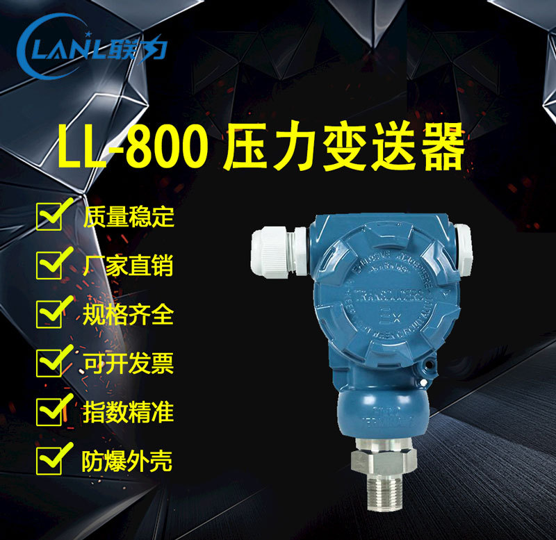 现货供应压力变送器LED-800耐高温压力变送器 智能压力变送器