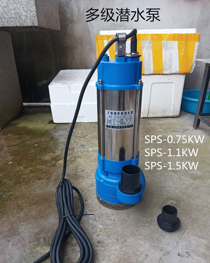 SPS多级潜水泵304不锈钢潜水泵单三相抽水泵家用农用灌溉清水泵