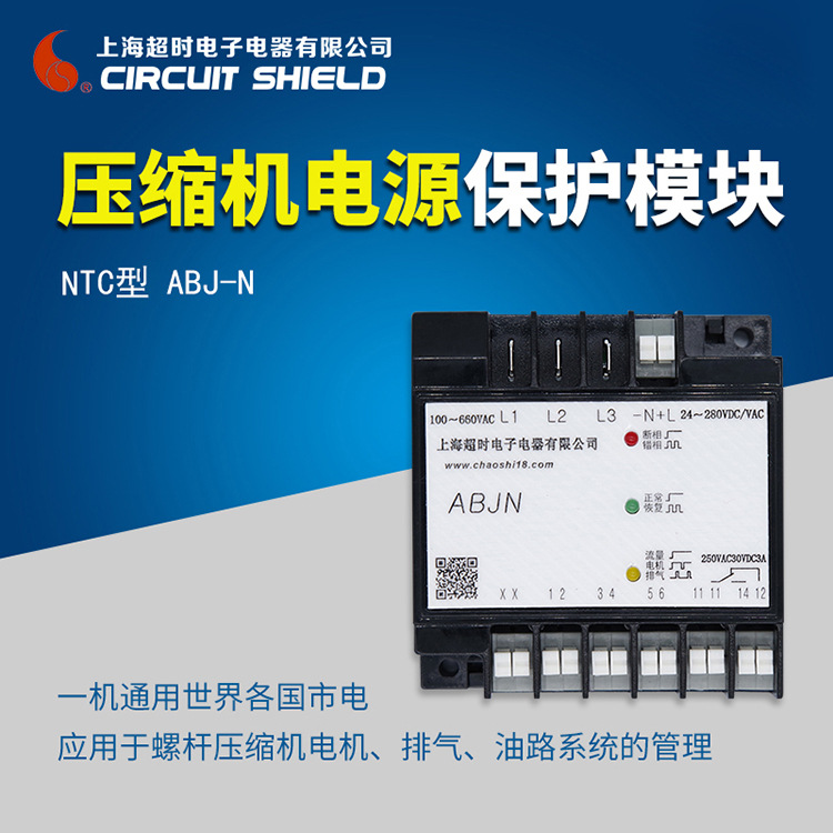 上海超时电子 压缩机电源保护模块 螺杆压缩机 INT69 INT79 NTC