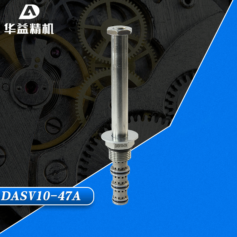 厂家供应 DASV10-47A螺纹插装 电磁阀 插装直动式电磁阀