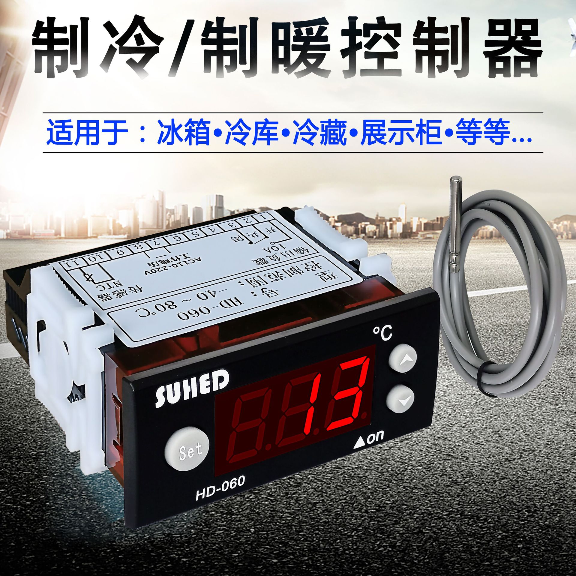 智能电子温控器 温控仪温度控制器 制冷化霜风机冷库风冷柜HD-060