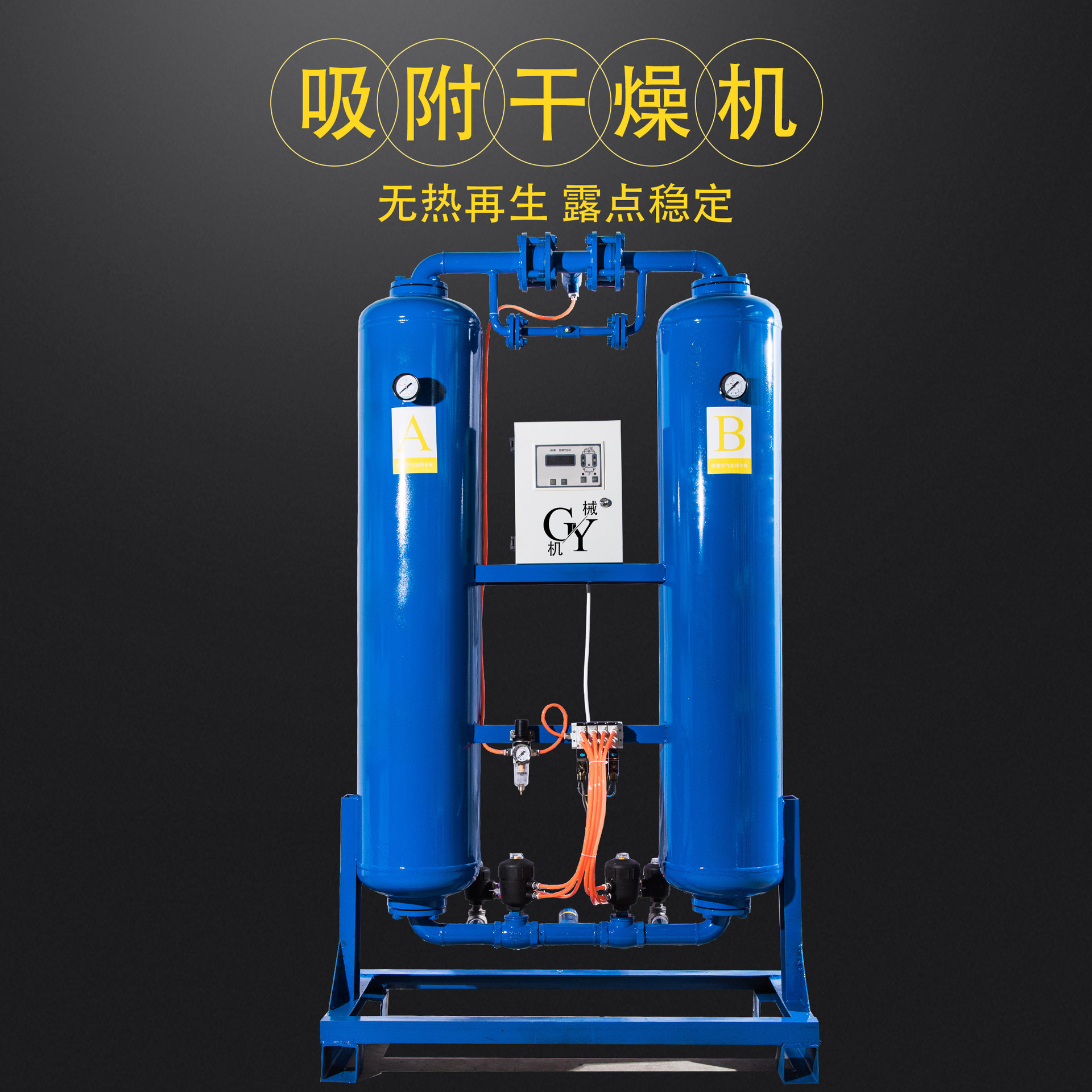 产地货源3立方无热再生吸附式干燥机 空压机干燥机空气净化设备