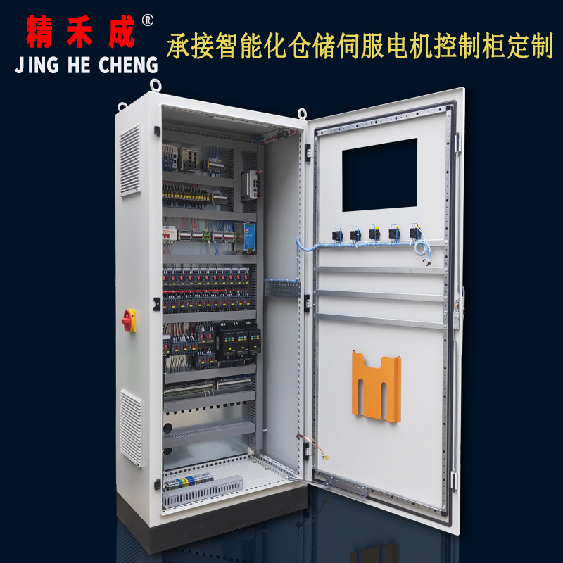 精禾成牌电气成套智能化仓储伺服电机PLC变频控制柜系统定制代工