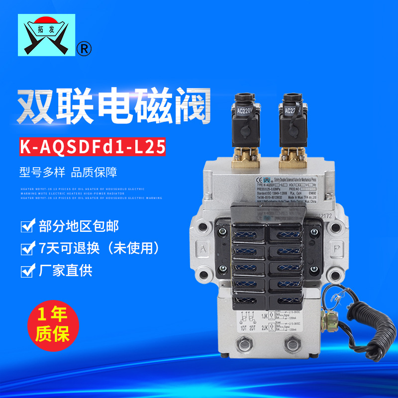 安全双联阀K-AQSDFd1-L25 规格齐全 泄压安全阀 气动冲床配件