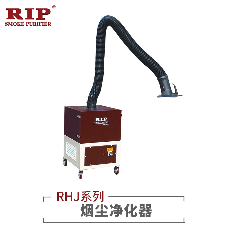 大连瑞普 移动式单臂焊烟净化机 RH/J-2000静电型烟尘净化器