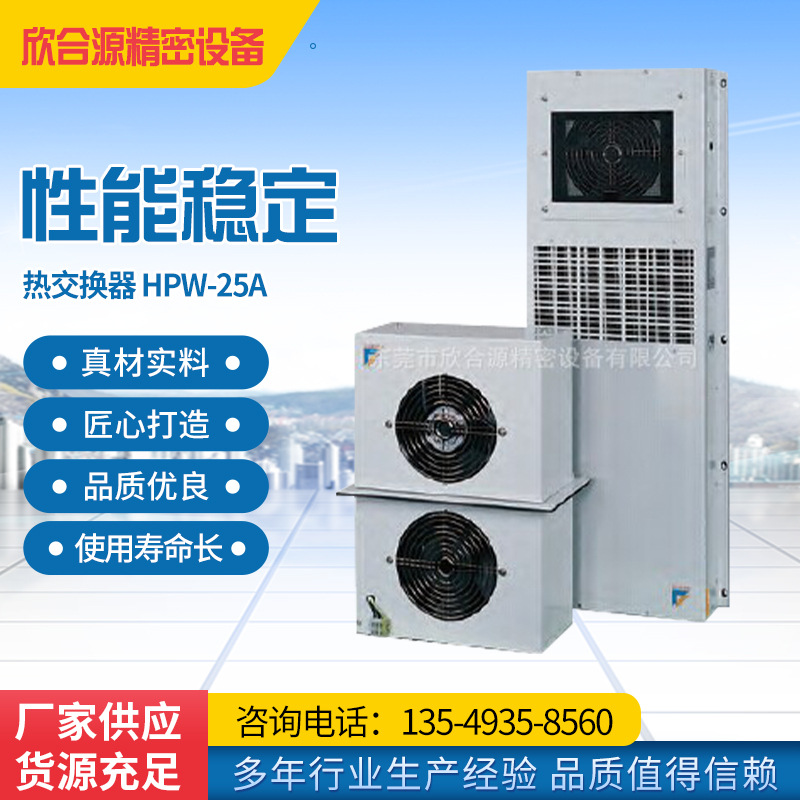 台湾哈伯热交换器 HPW-25A生产用制冷设备 热交换器 电控t箱