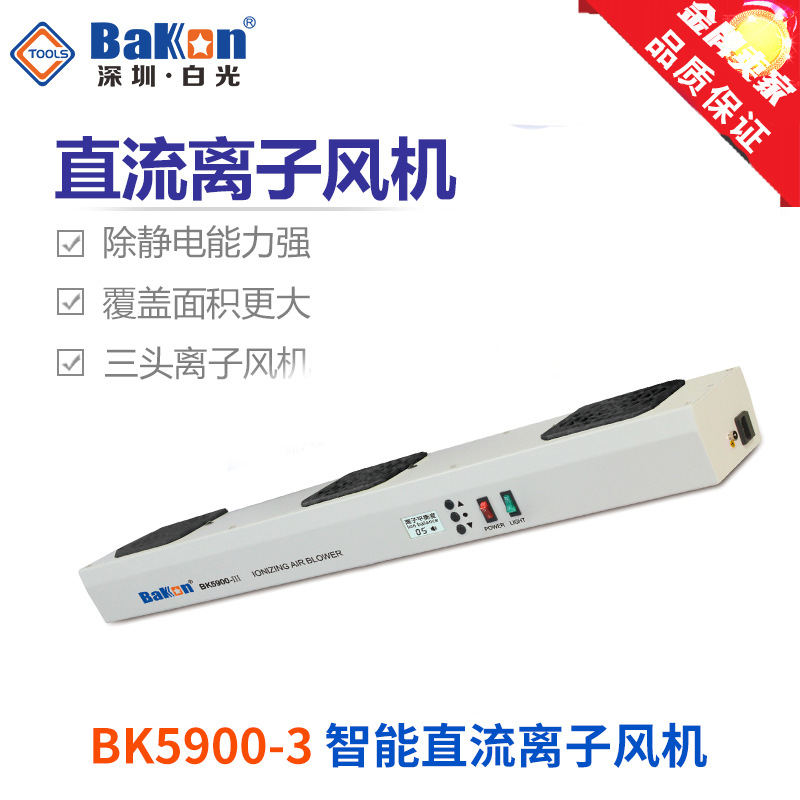 BK5900专业防静电离子风机 直流离子风扇 智能联网监控悬挂除尘机