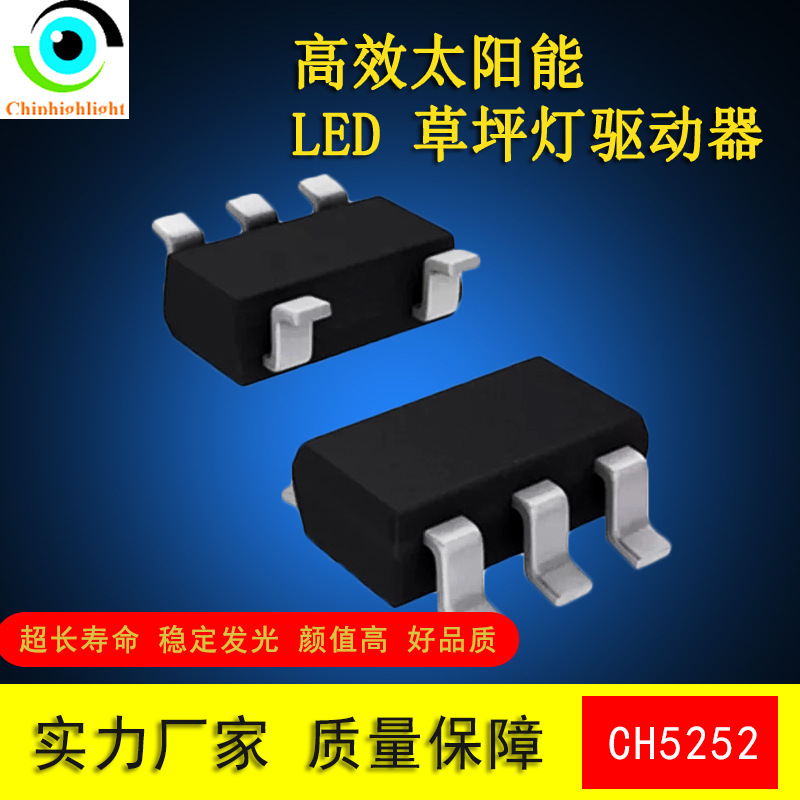 厂家供应LED太阳能草坪灯IC芯片CH5252集成电路IC 价格实惠