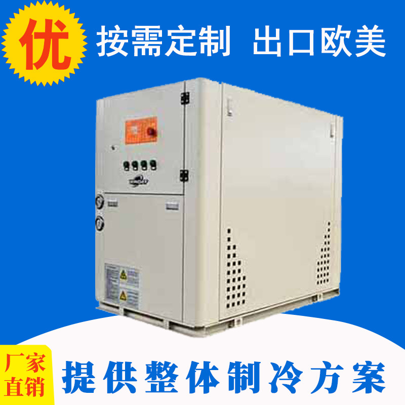 工业制冷机组 小型风冷式冷水机组 制冷水箱冷水机组 厂家直销