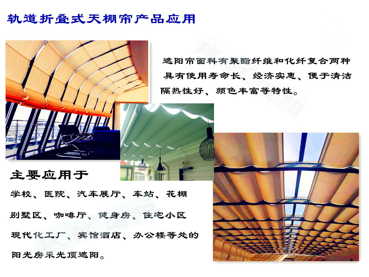轨道式电动遮阳帘产品特性_副本