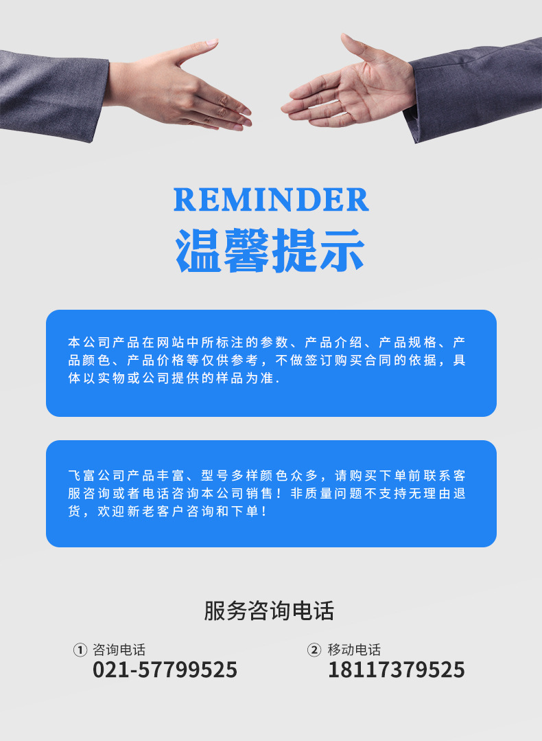 飞富遮阳温馨提示图