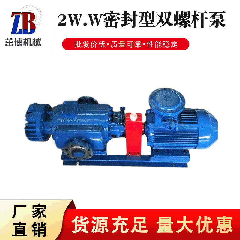 2W.W密封型双螺杆泵厂家直销质量可靠石脑油气混输泵 双螺杆泵