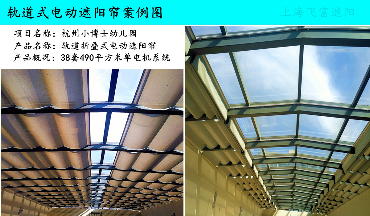 折叠式遮阳帘案例图1