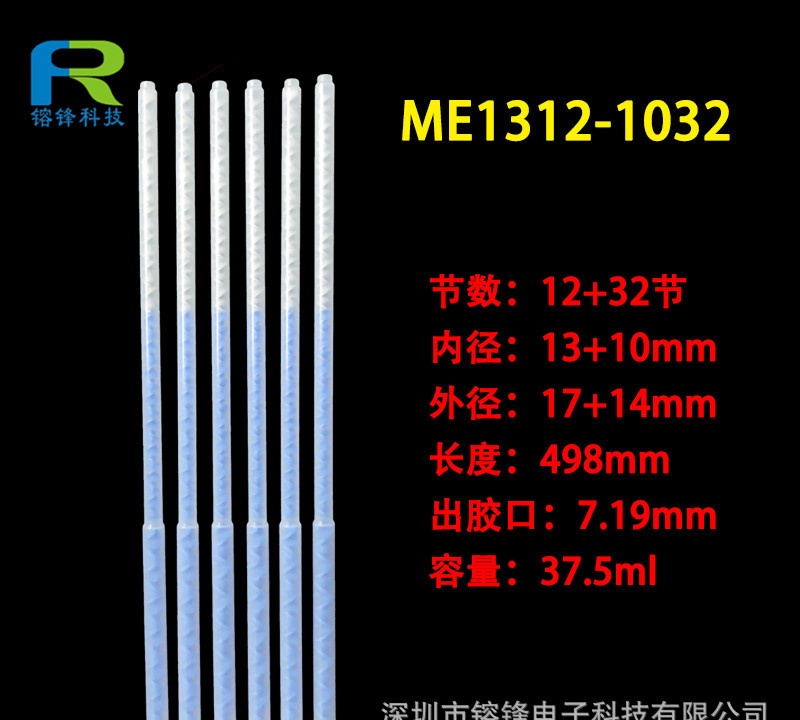 ME1312-1032 STATOMIX 蓝白芯静态加长混合管 混胶管 混合器