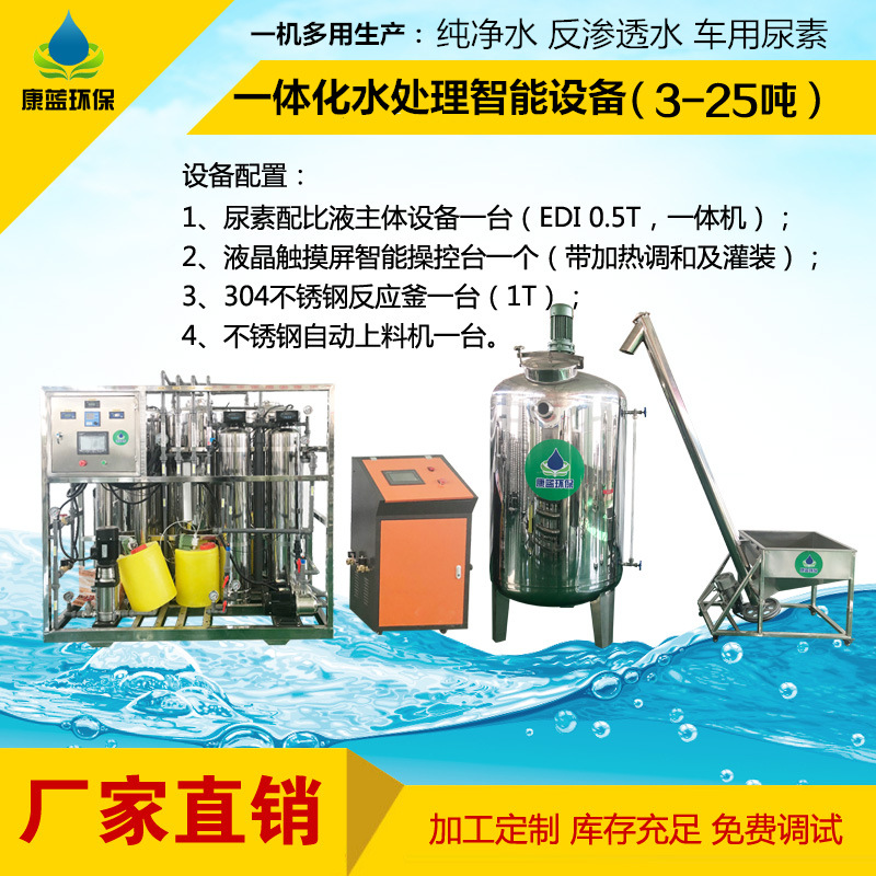 厂家直供纯水处理设备 污水净化设备 软化水设备 反渗透净水设备