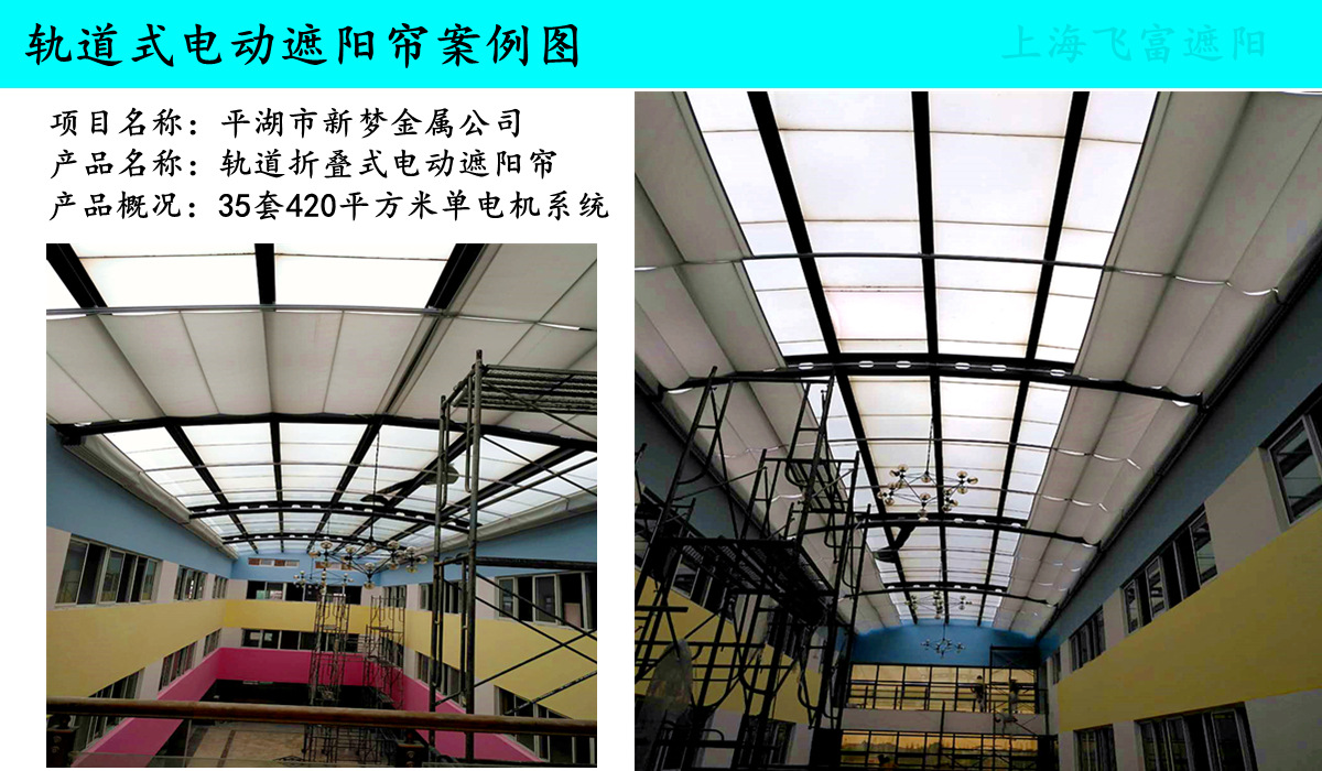 轨道式遮阳帘案例5