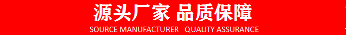 源头厂家.png