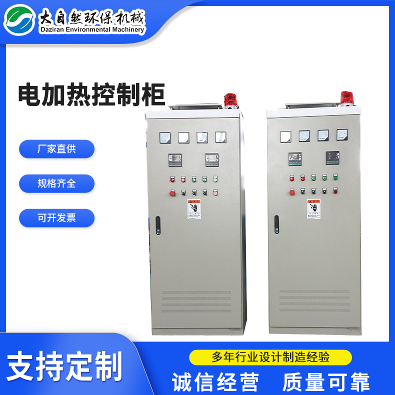 厂家 电加热温度控制柜  控制柜加热器温控柜  电加热设备