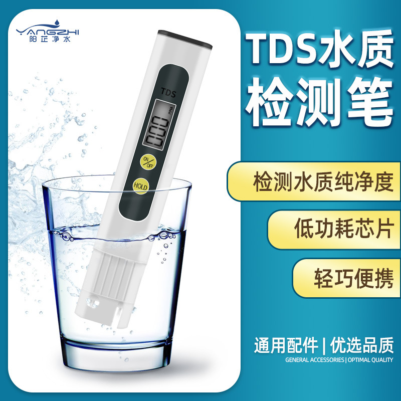 家用便携式水质检测仪meter分析养鱼自来水监测饮用水纯净水TDS笔