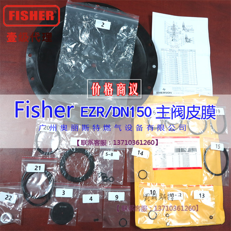 美国费希尔FisherEZR主阀维修包DN150/6寸备件包更换EZR减压阀