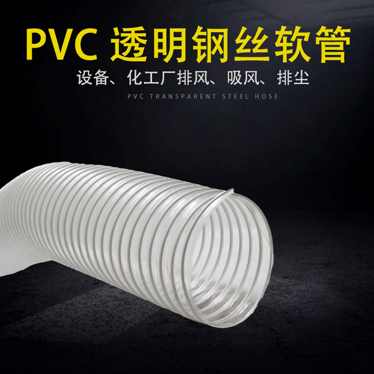 白色透明PVC钢丝软管木工机械吸尘管工业车间通风排尘管波纹排管