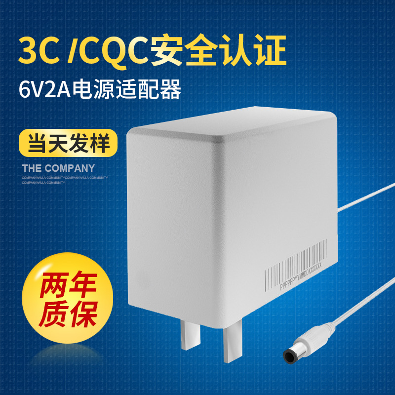 6V2A电源适配器3C认证缝纫机电热马甲智能穿戴设备家用电源适配器