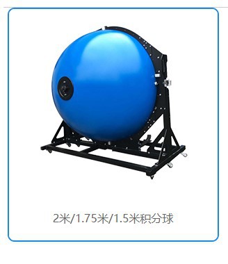 原厂直供1.75米积分球 LED测试积分球  单颗LED积分球测试系统