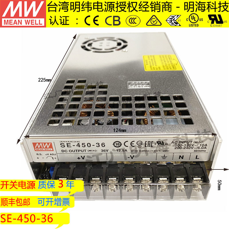 台湾明纬电源授权经销商 SE-450-36消防应急智能疏散系统专用电源