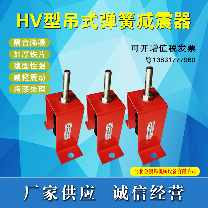 HV型吊式弹簧减震器 风机空调减震器 阻尼减震器 减震器吊钩吊架