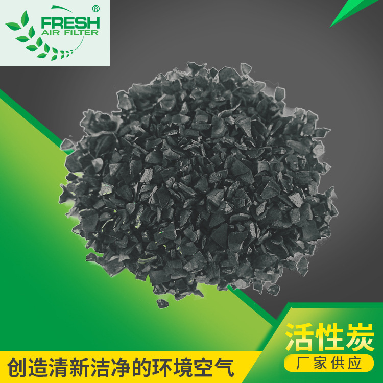 厂家供应 椰壳活性炭 活性炭颗粒 空气净化活性炭 高碘值活性炭