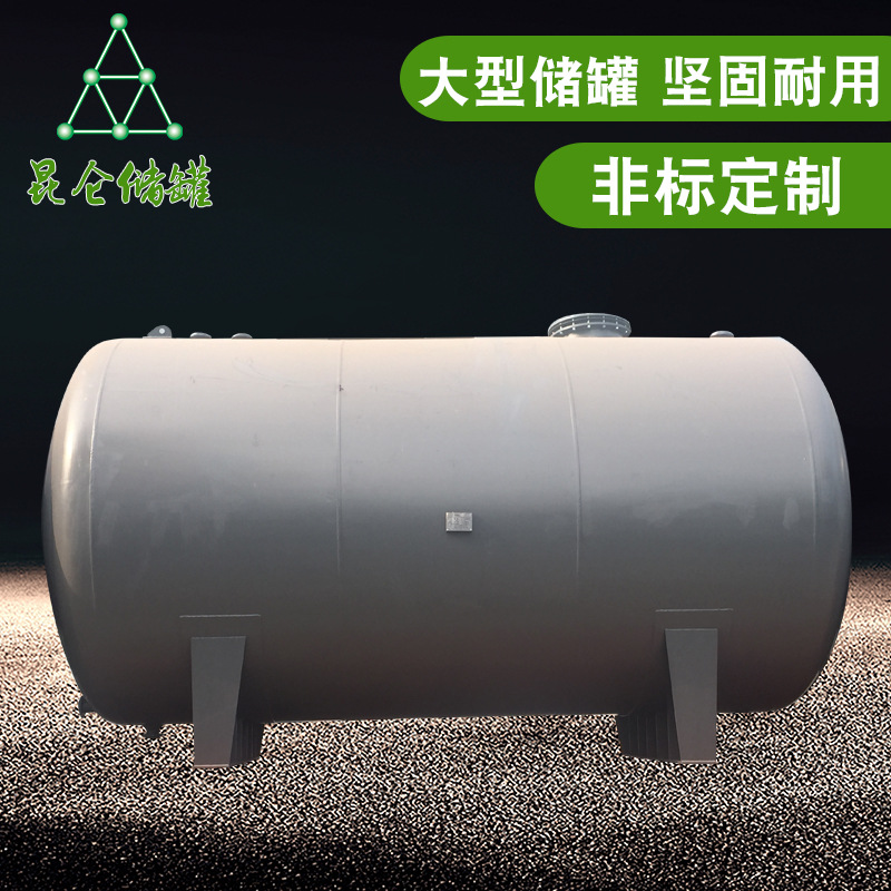 厂家定制各种规格卧式储罐 碳钢衬塑立式储罐 混凝外加剂储罐